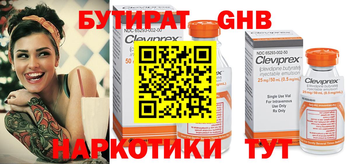 БУТИРАТ  Бутират Butirat  Вход с VPN  Павлово 