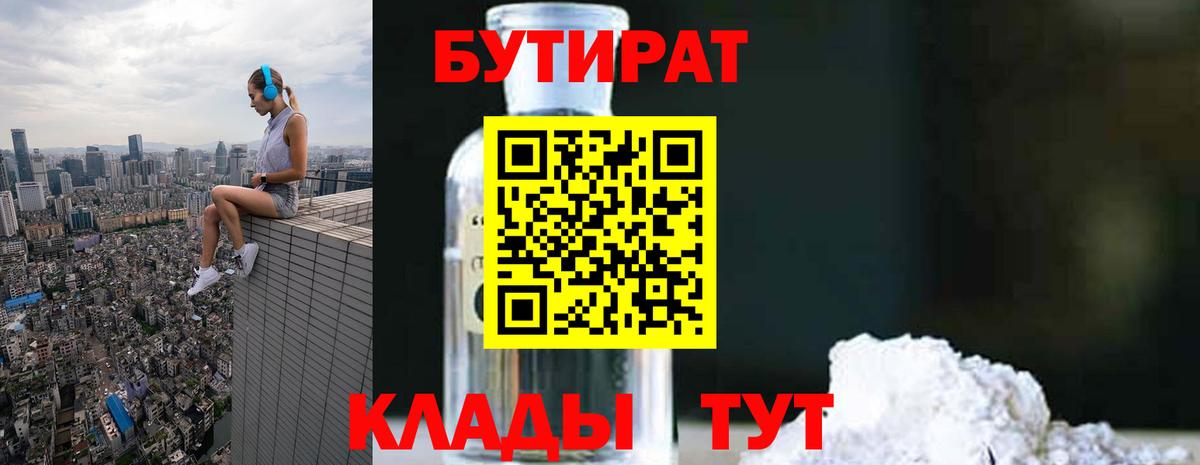 БУТИРАТ 99% Павлово