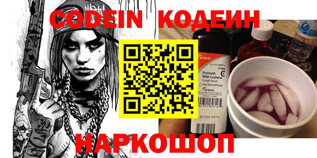 Кодеин напиток Lean (лин) Павлово