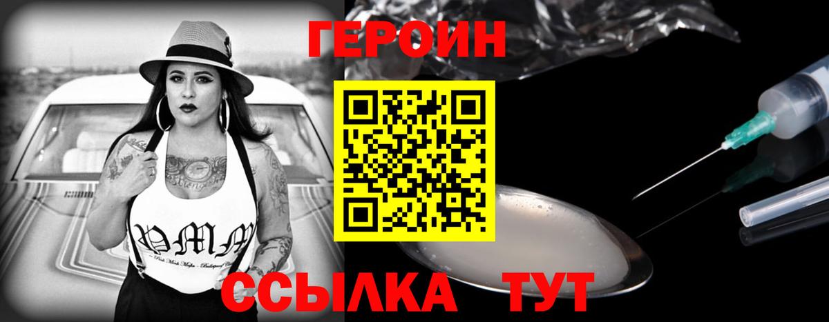 ГЕРОИН герыч  Вход с VPN  Павлово 