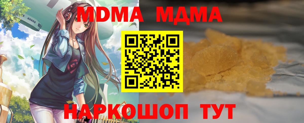 MDMA молли  МДМА кристаллы  Вход с VPN  Павлово 