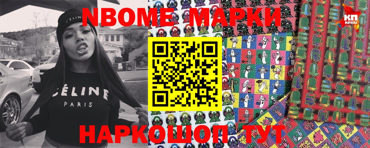Марки N-bome 1,8мг  Марки N-bome 1,8мг  Вход с VPN  Павлово 