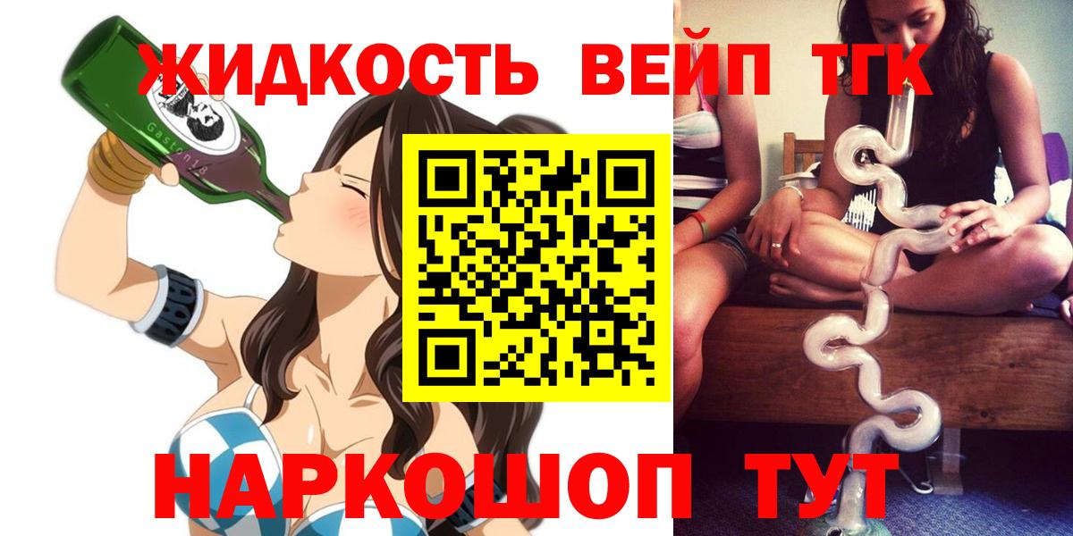 ТГК жижа  Вход с VPN  Павлово 